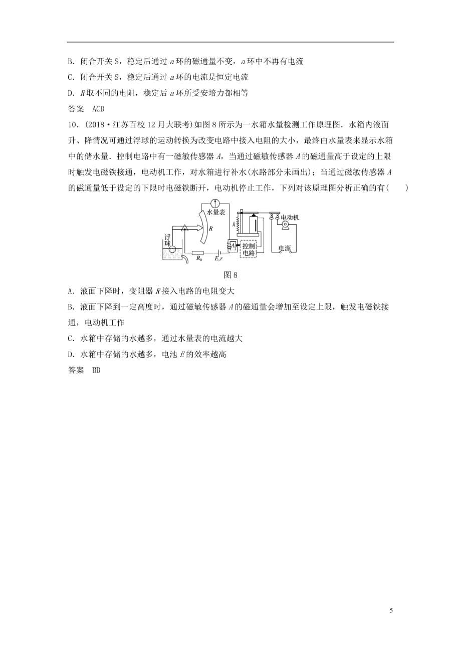 高考物理总复习优编题型增分练：选择题提速练（七）_第5页