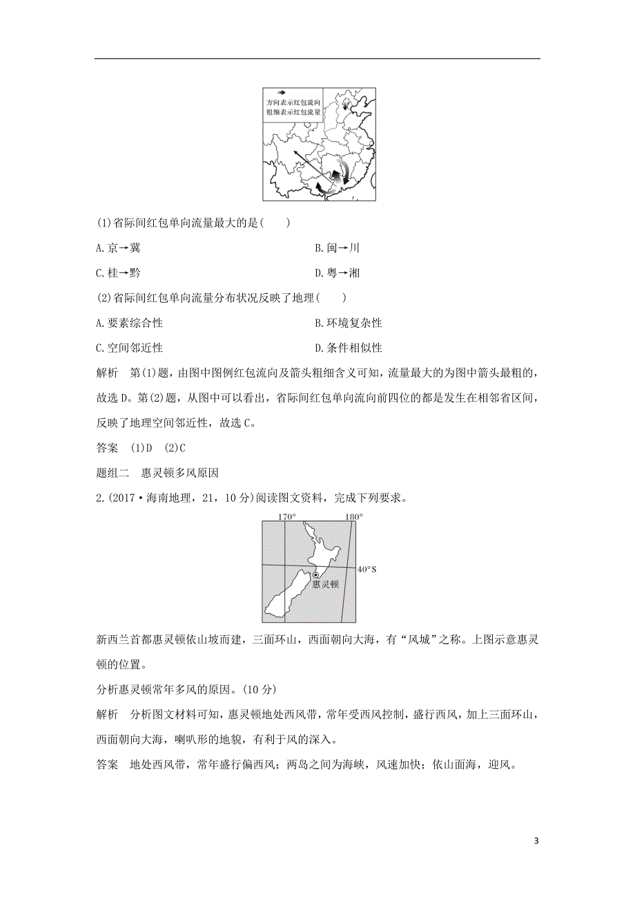 高考地理二轮复习第一部分学科技能培养技能五解题能力培养学案_第3页