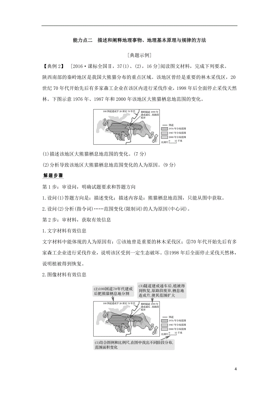 高考地理二轮复习第一部分学科技能培养技能五解题能力培养学案_第4页