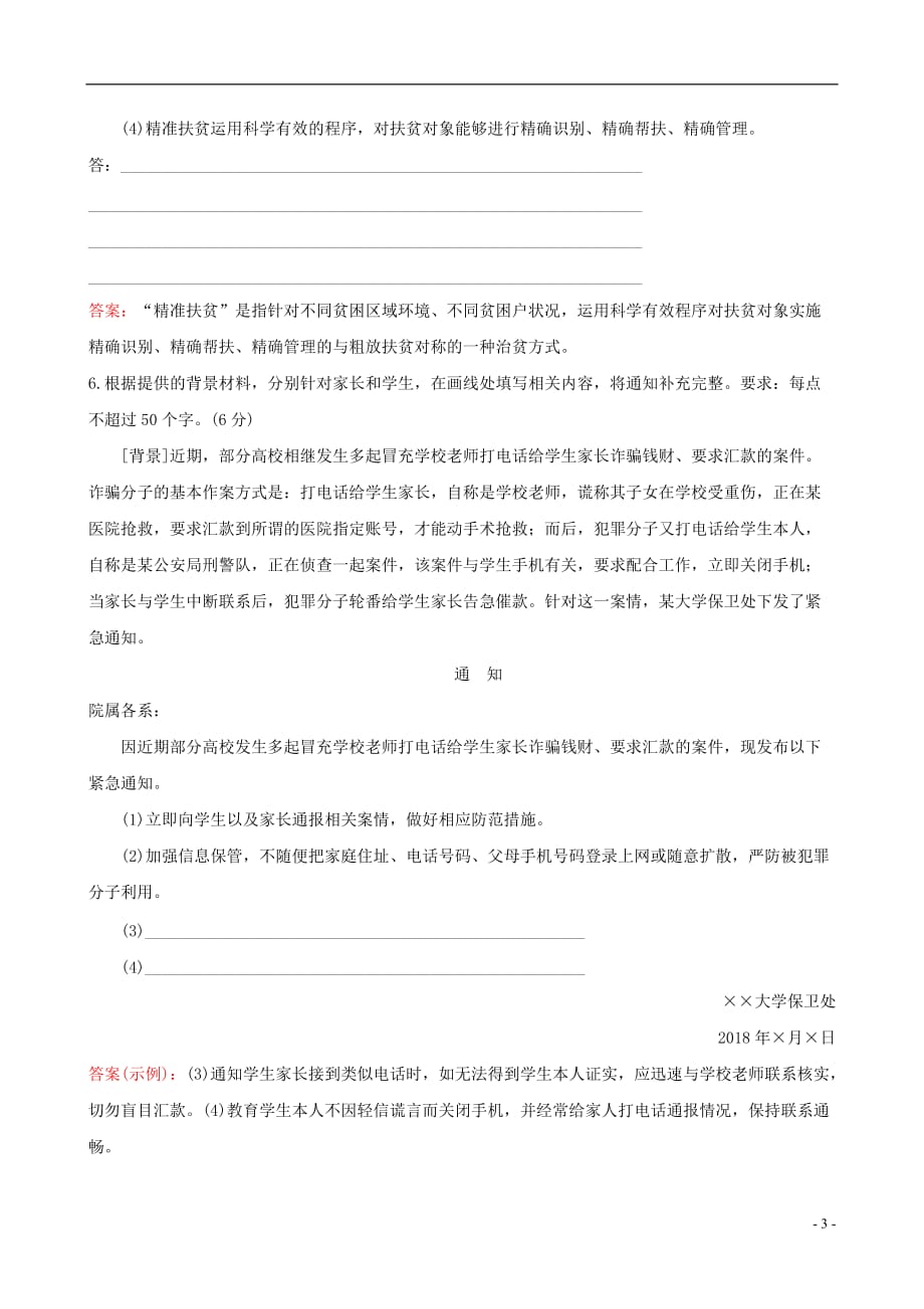 高考语文一轮复习专题十二语言文字运用专题专项突破演练49语言表达专项练压缩语段_第3页