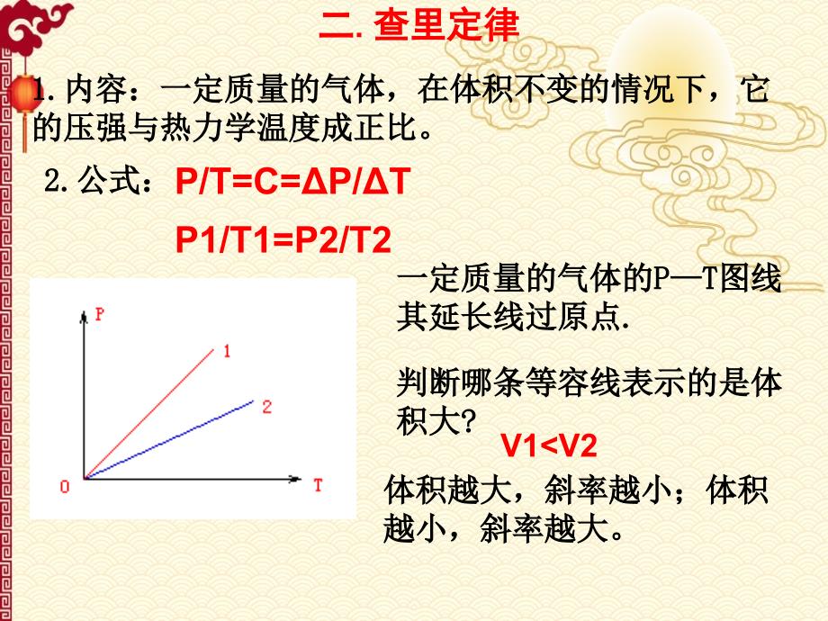 人教 高中 物理---8.2 气体的等容变化和等压变化_第4页