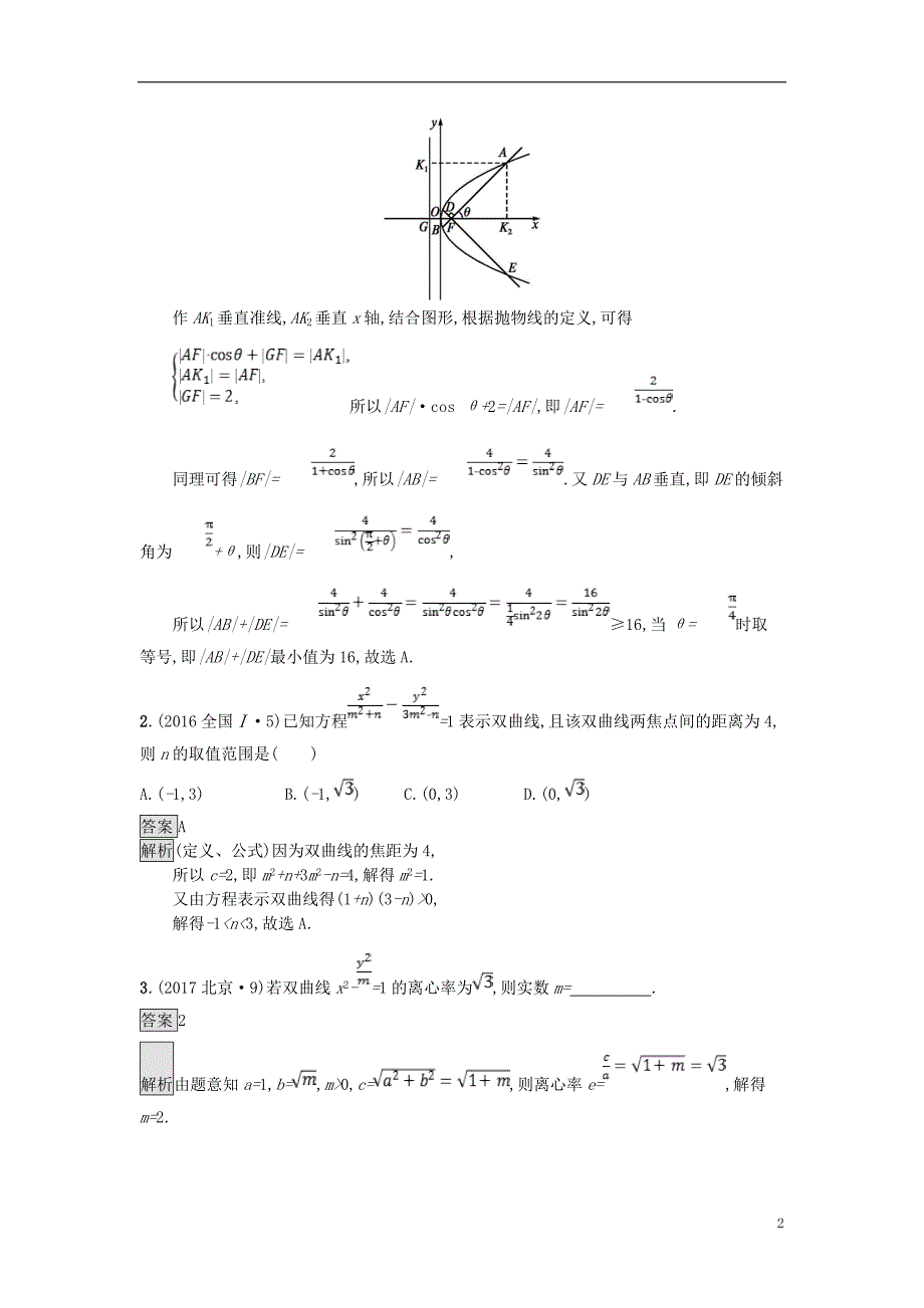 高考数学总复习专题七解析几何7.2圆锥曲线的标准方程与性质精选刷题练理_第2页