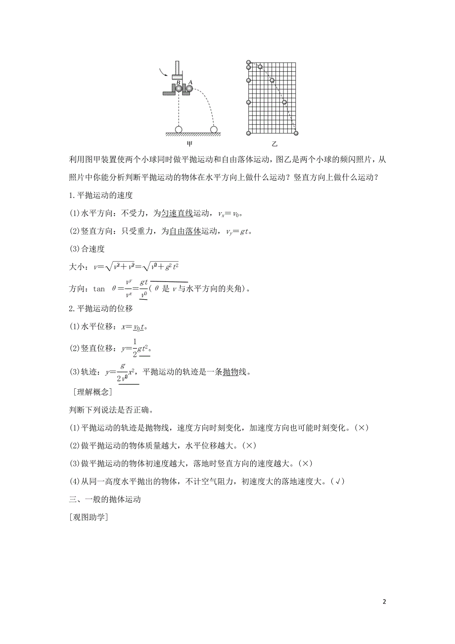 高考物理1.1.2平抛运动学案_第2页