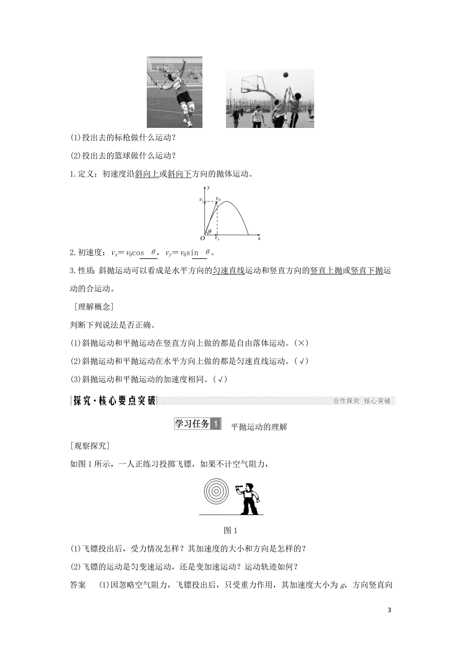 高考物理1.1.2平抛运动学案_第3页