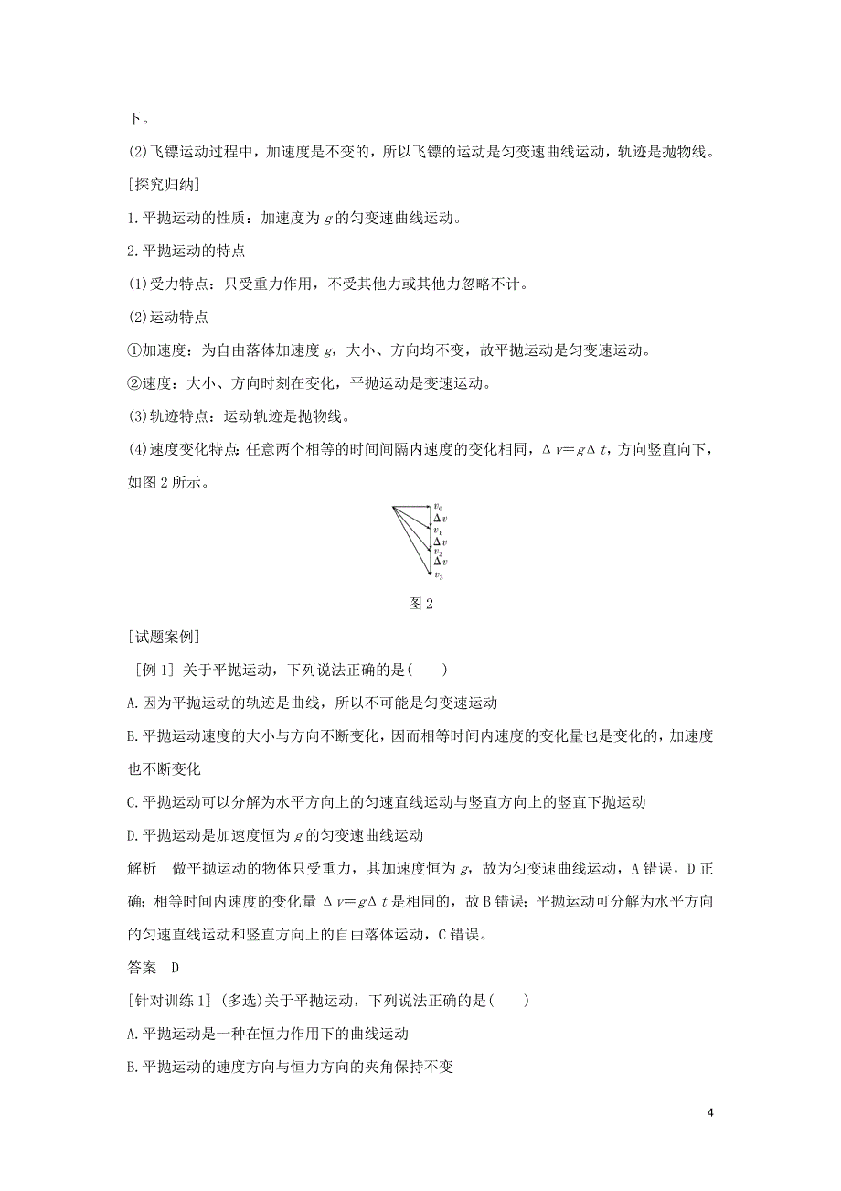 高考物理1.1.2平抛运动学案_第4页