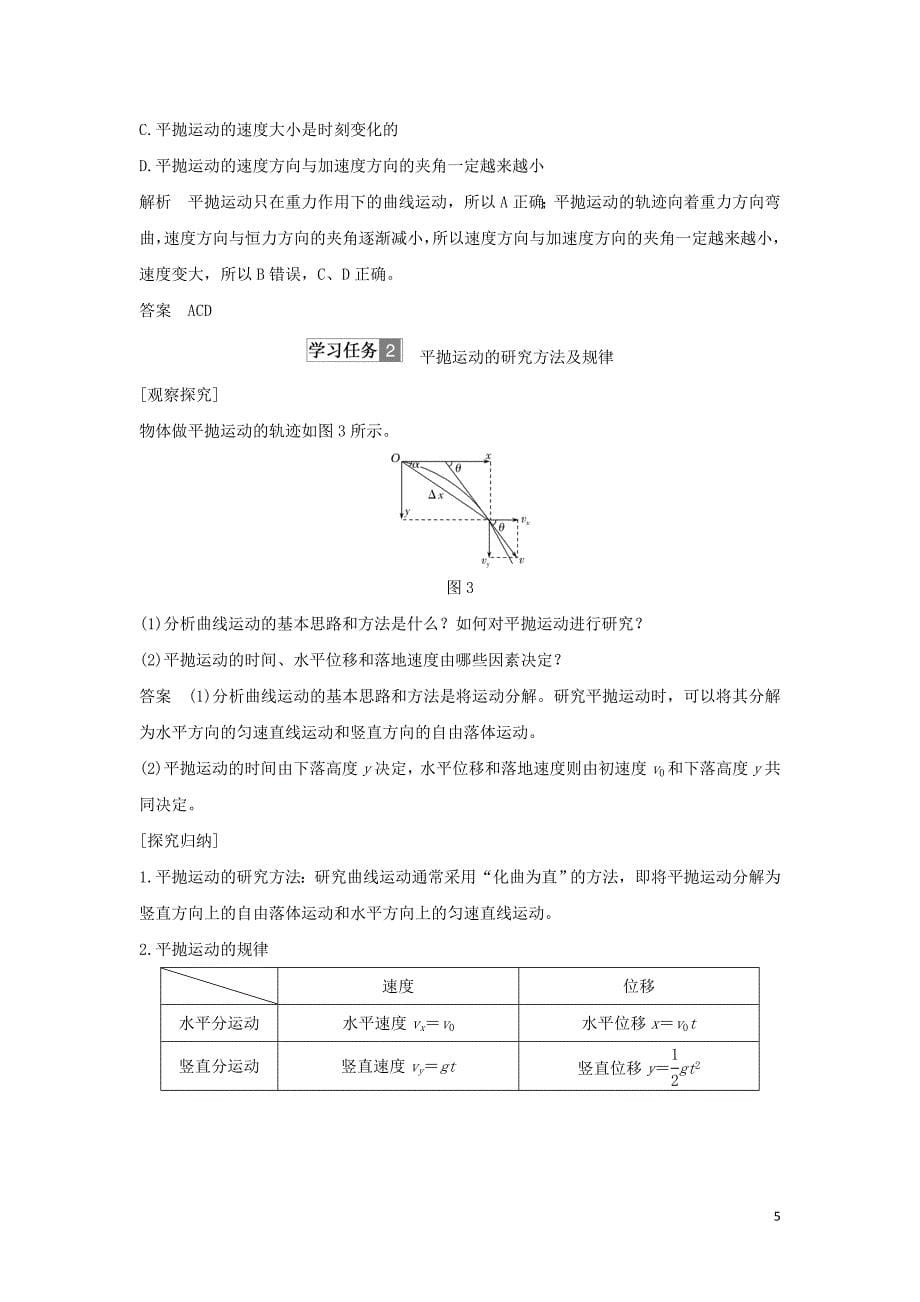 高考物理1.1.2平抛运动学案_第5页