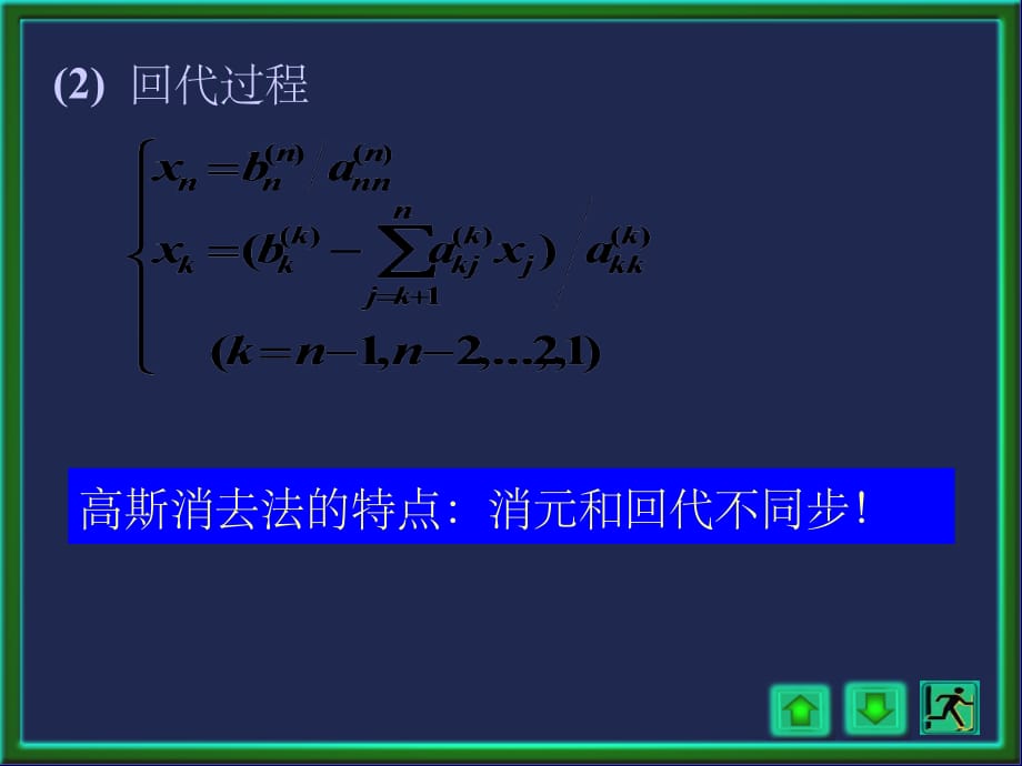 数值分析5-2(高斯消去法)(课堂PPT)_第5页