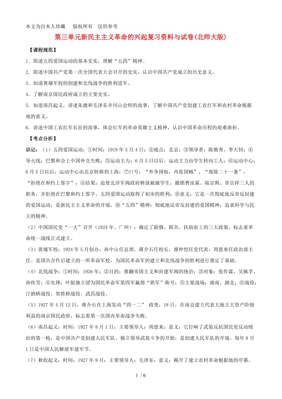 (no)八级历史上册三单元新民主主义革命的兴起教学案(无答案)北师大版_第1页