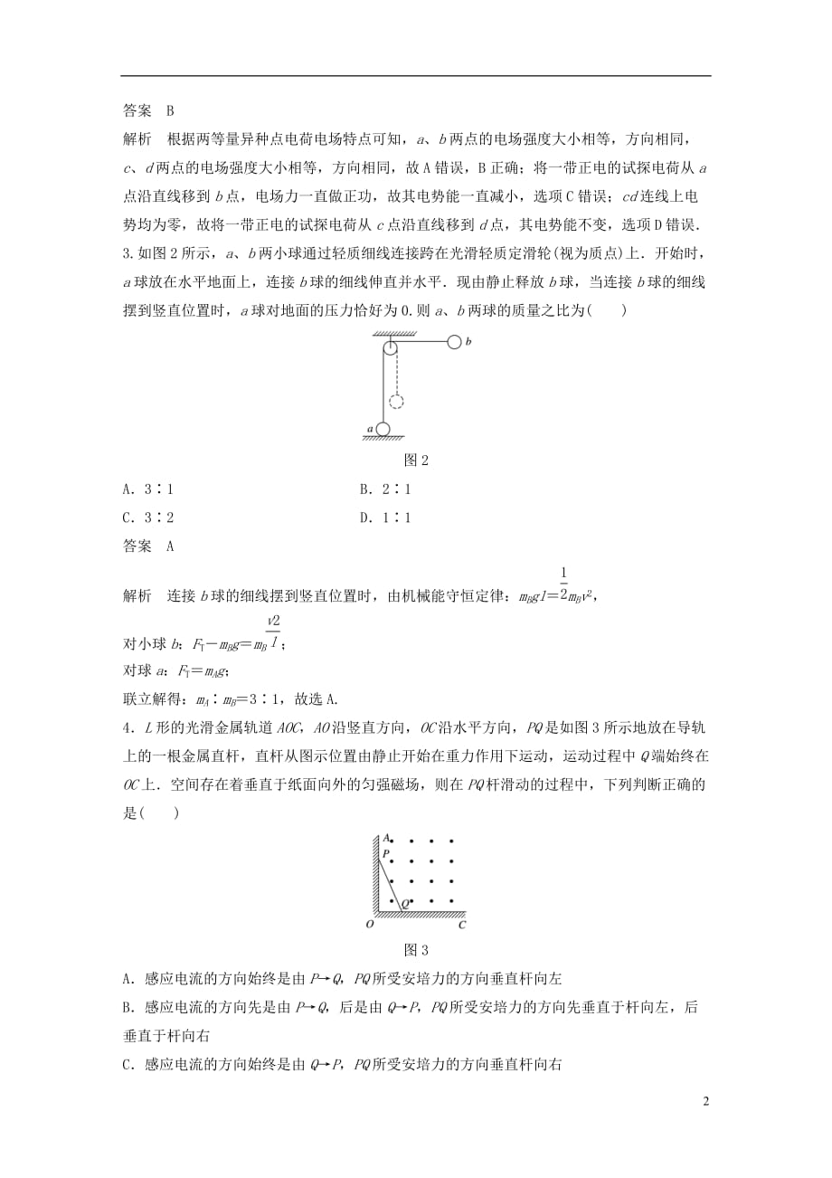 高考物理总复习专用优编提分练：选择题专练（二）_第2页