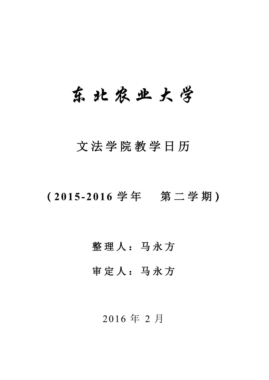 社会心理学教学文件全(社会心理学课程教案).doc_第2页