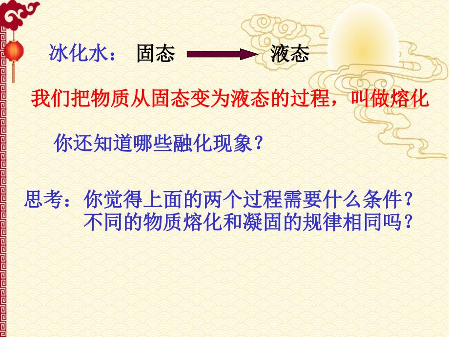 人教 8上 物理 物态变化--3.2熔化和凝固28p_第4页