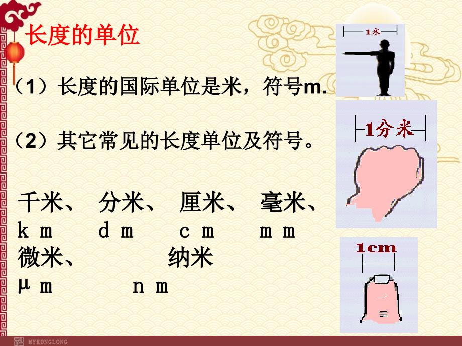 人教 8上 物理--1.1长度和时间的测量PPT_第4页