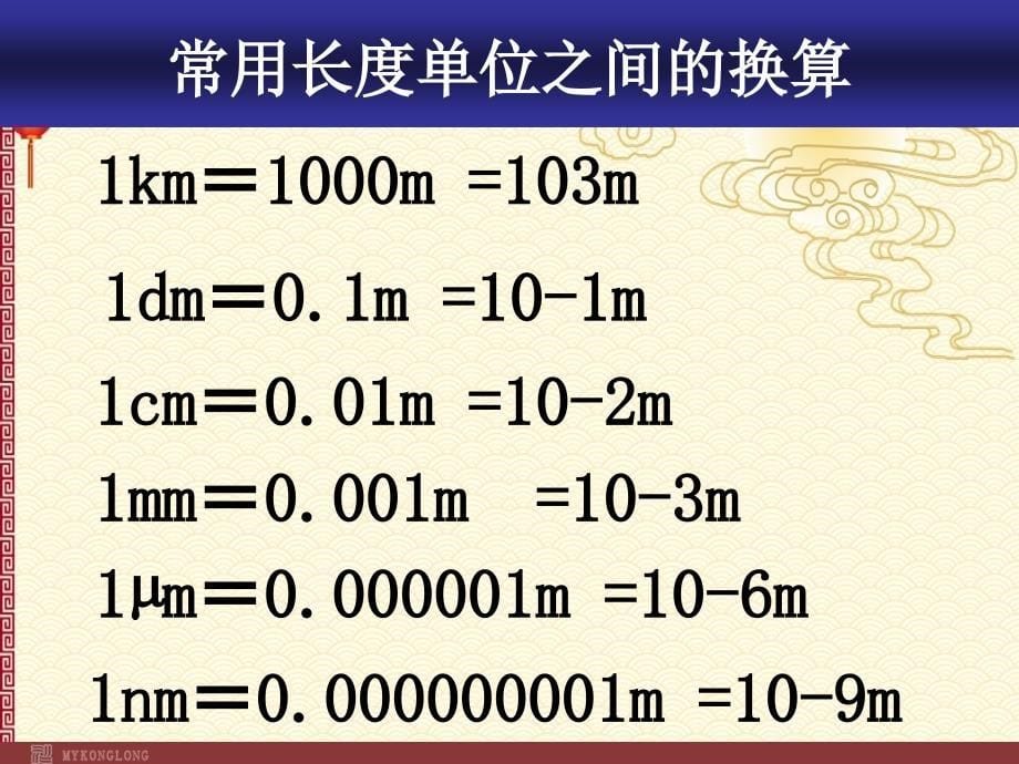 人教 8上 物理--1.1长度和时间的测量PPT_第5页