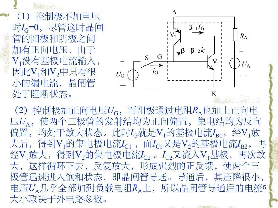 晶闸管精选(课堂PPT)_第5页