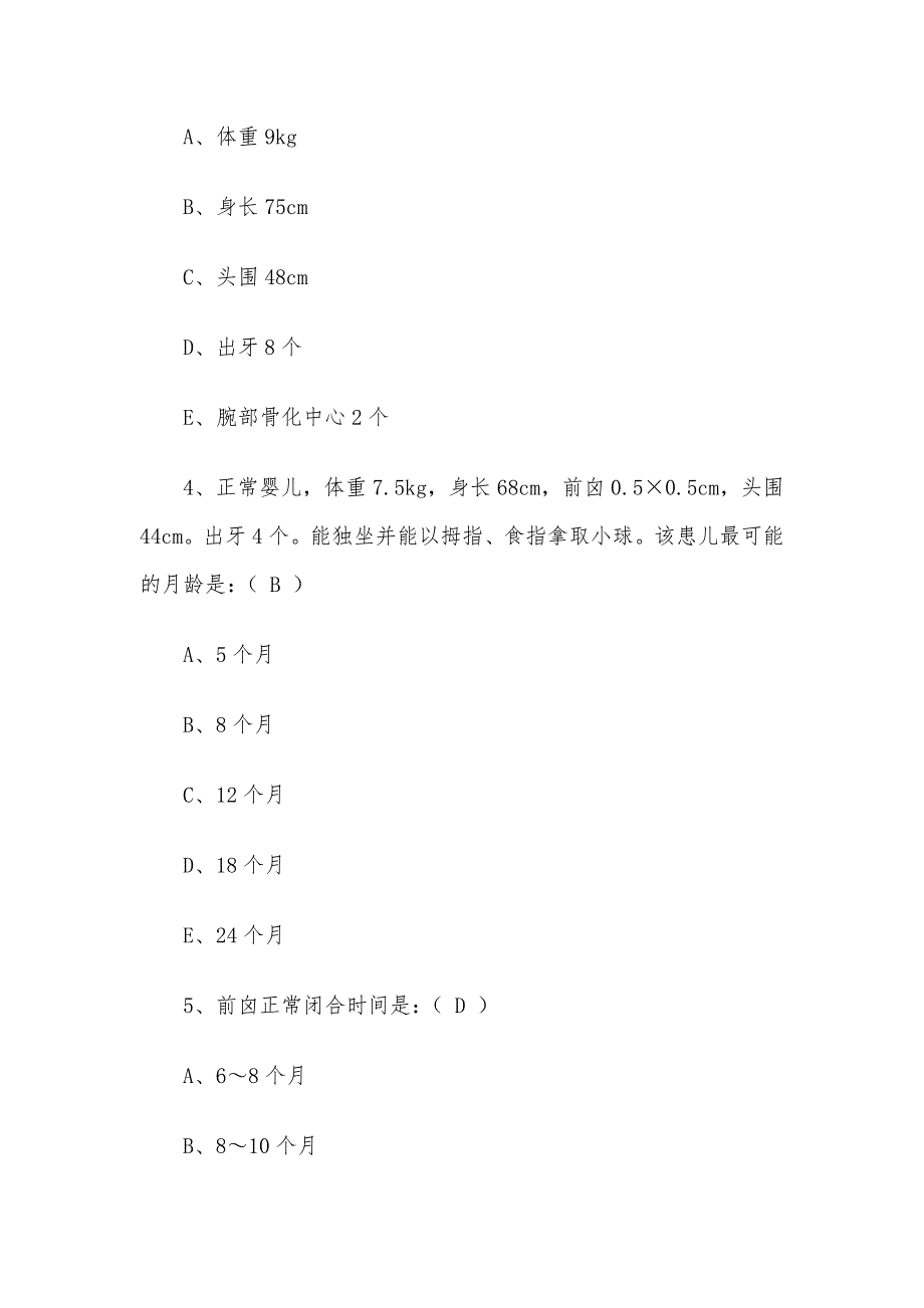 儿科考试试题（含答案）_第2页