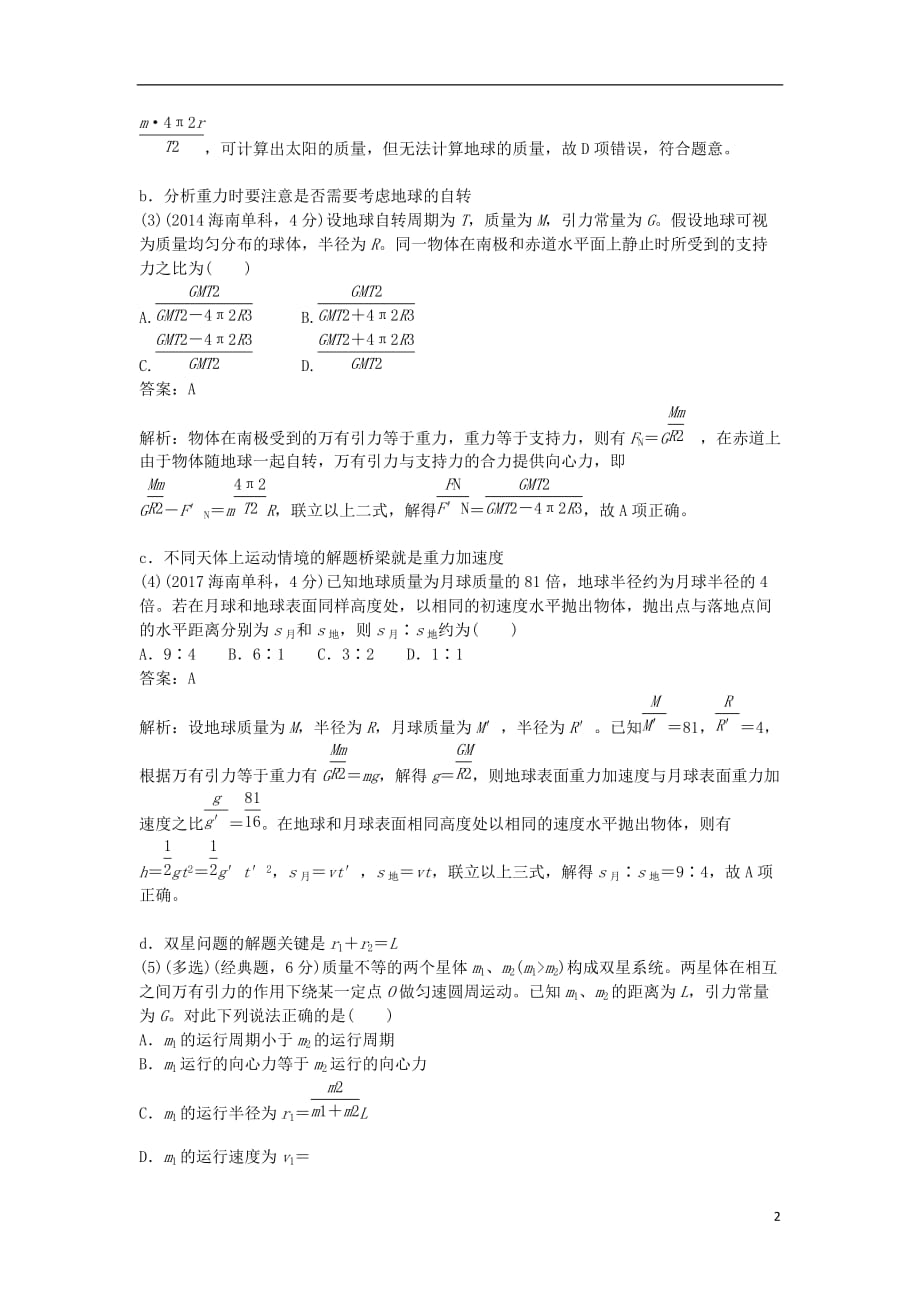 高考物理总复习第12课天体运动练习_第2页