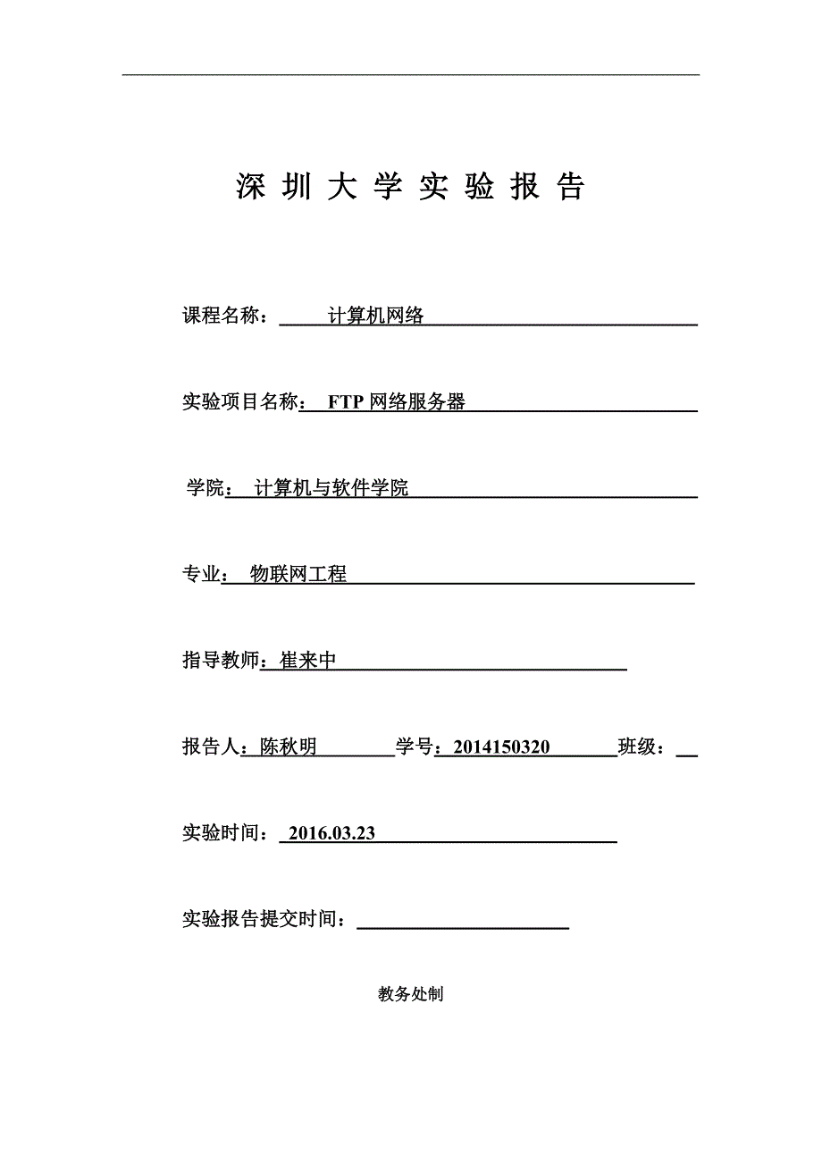 实验4网络服务器_第1页