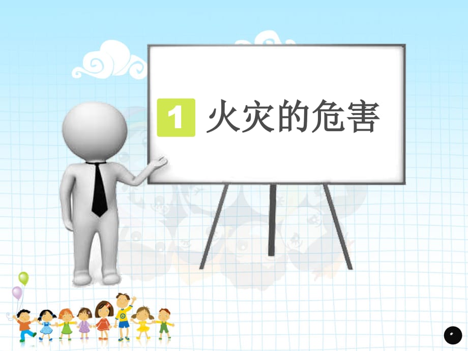 小学生一二年级消防安全教育课件1_第3页