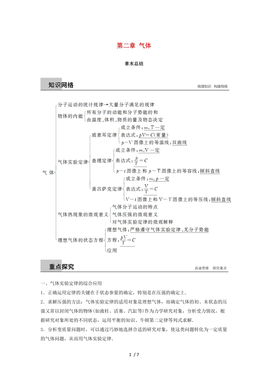 (新人教版)版高中物理二章气体章末总结学案教科版选修【重点推荐】【精品推荐】_第1页