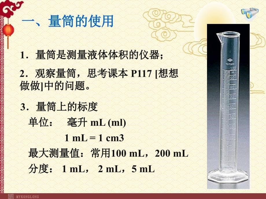 人教 8上 物理--6.3测量物质的密度课件_第5页