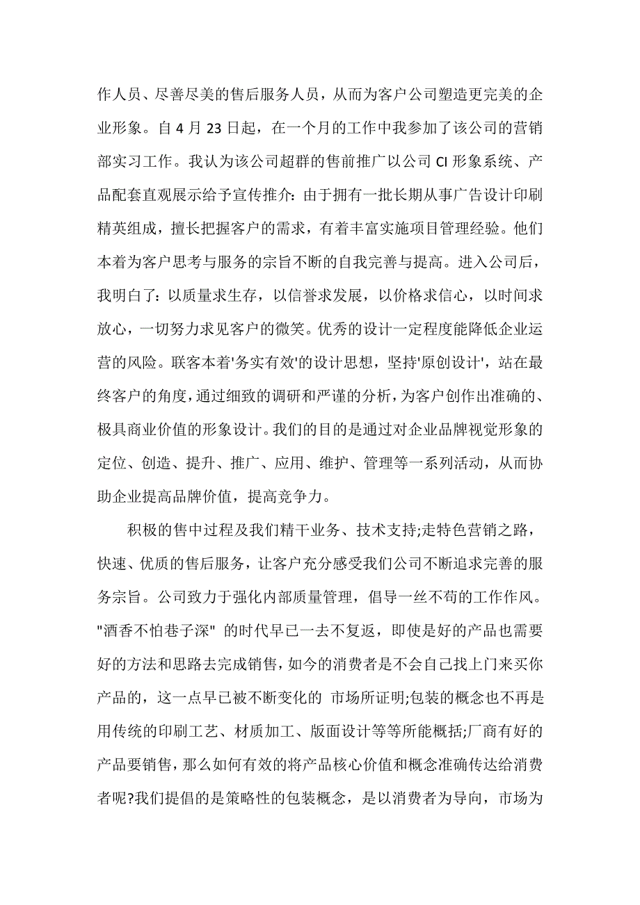 实习鉴定表实习内容怎么填写_大学生实习个人总结_第2页