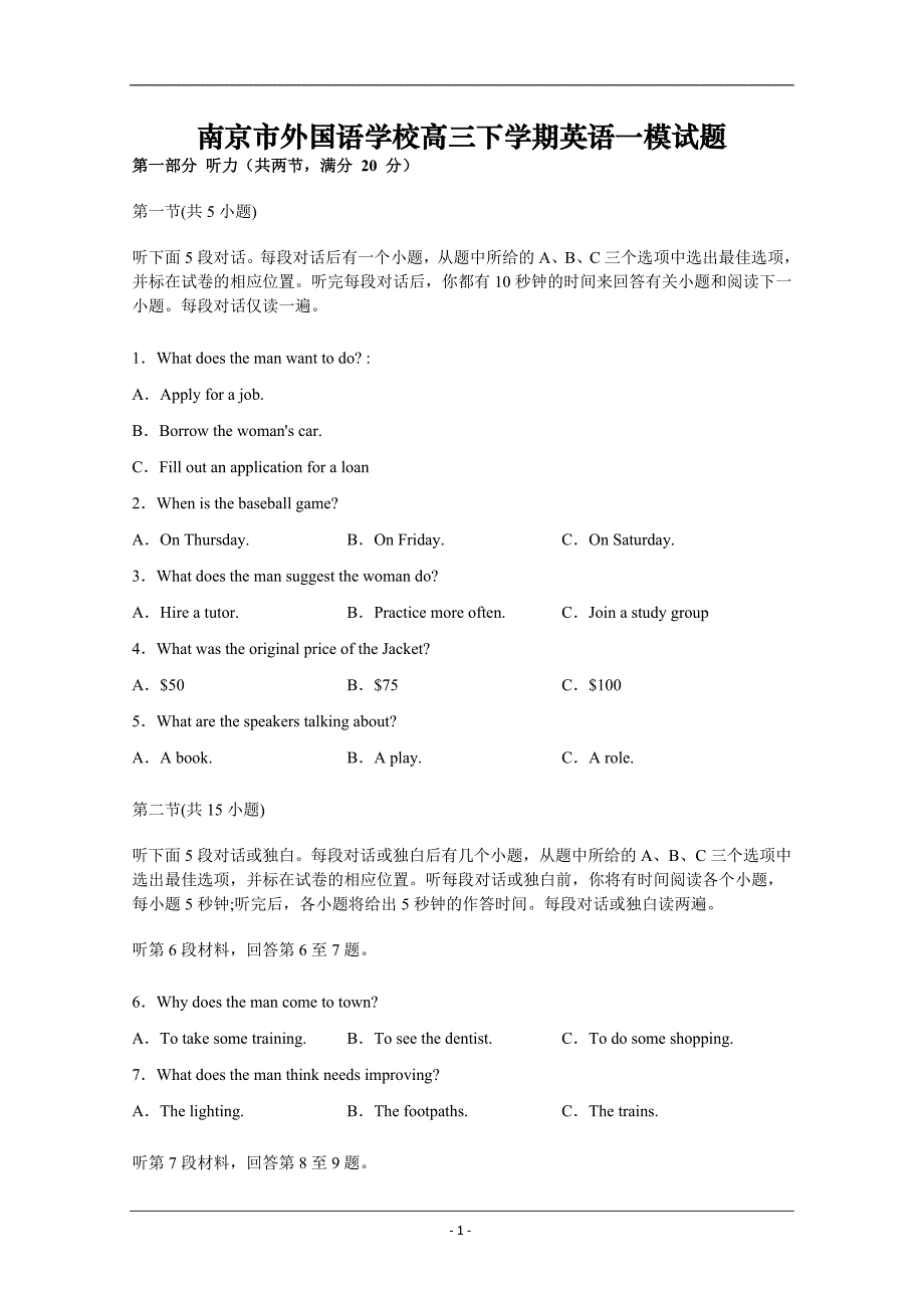 江苏省南京市外国语学校2020届高三下学期第一次模拟考试英语试题 Word版含答案_第1页