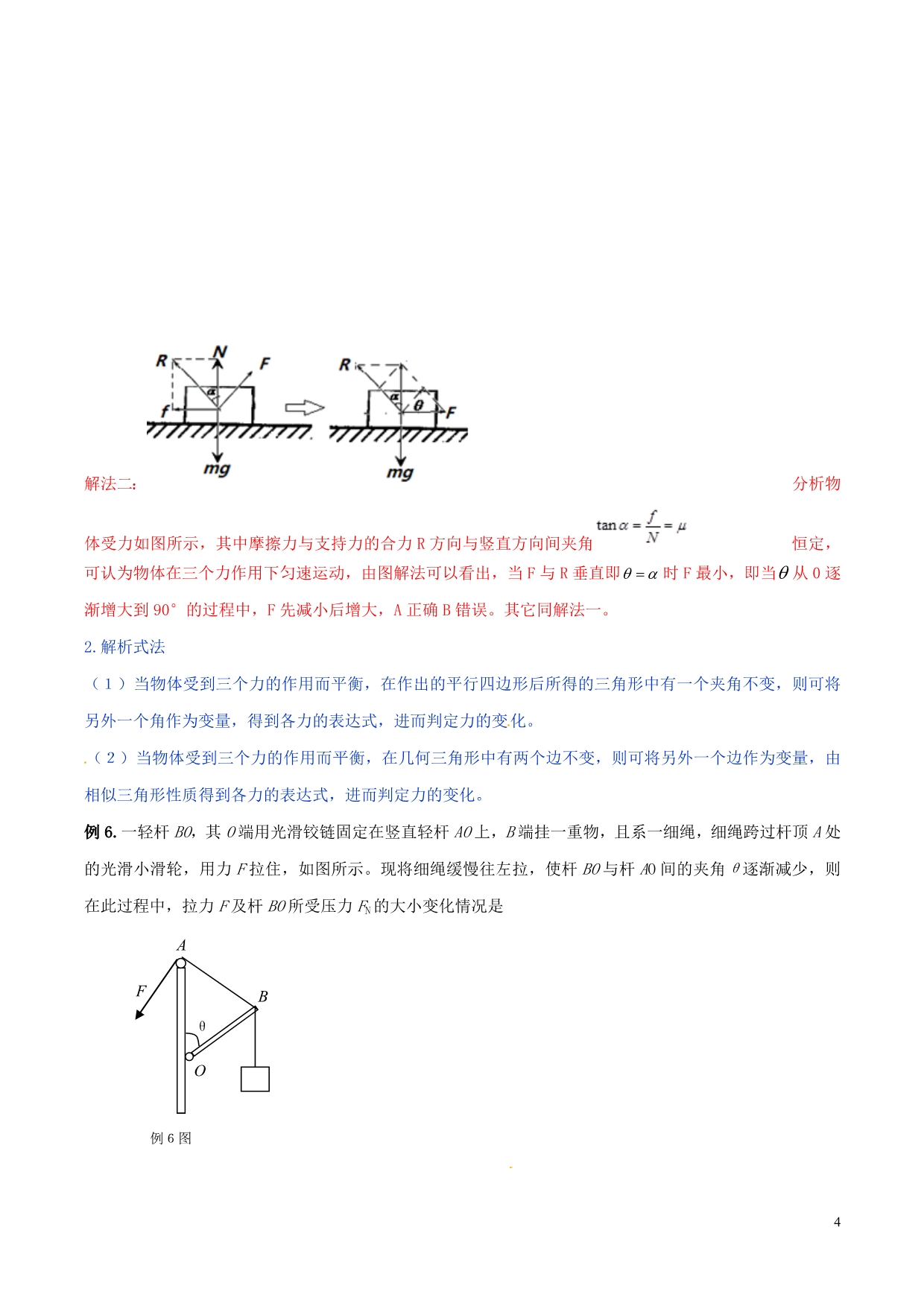 高考物理题型集结号专题2.3动态平衡_第4页