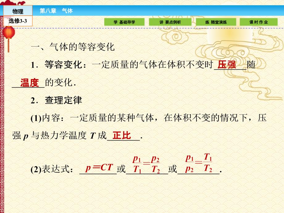 人教 高中物理 选修3-3--8.2气体的等容变化和等压变化_第4页