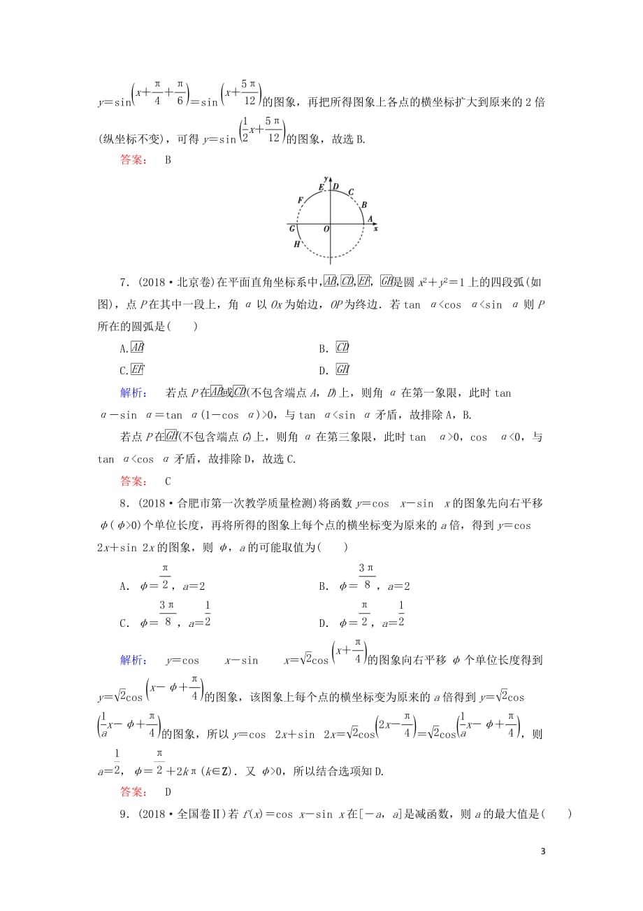 高考数学大二轮复习专题三三角函数3.1三角函数的图象与性质练习_第3页