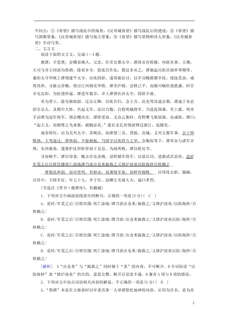 高考语文一轮选练编题10含解析新人教版_第2页