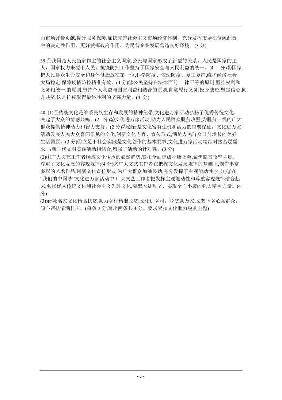 广西柳州市2020届高三4月模拟考试政治试题 Word版含答案_第5页