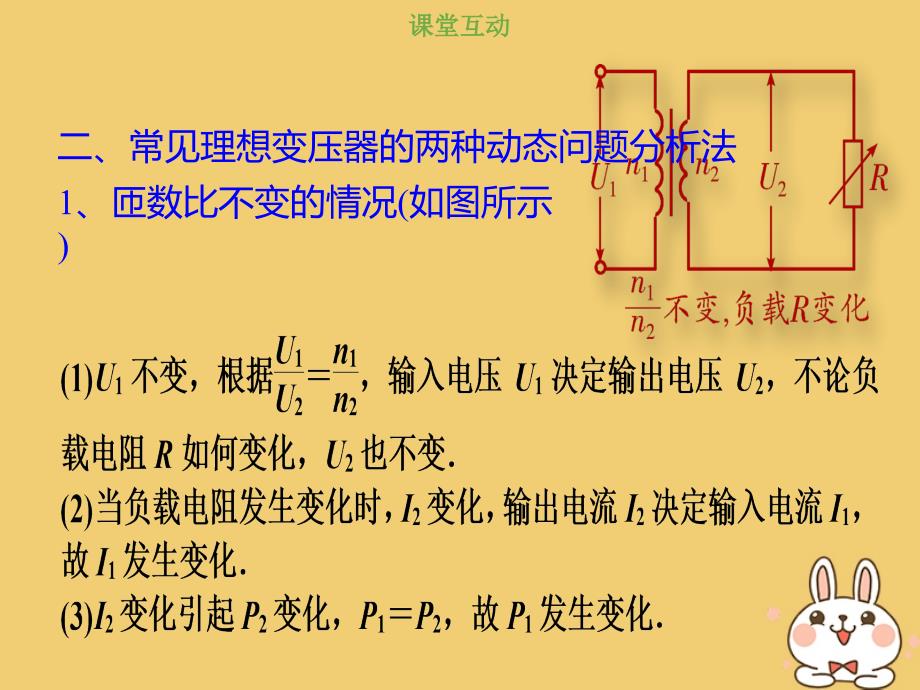 高考物理总复习第十一章交变电流传感器11_2_2考点强化理想变压器的动态分析课件_第3页