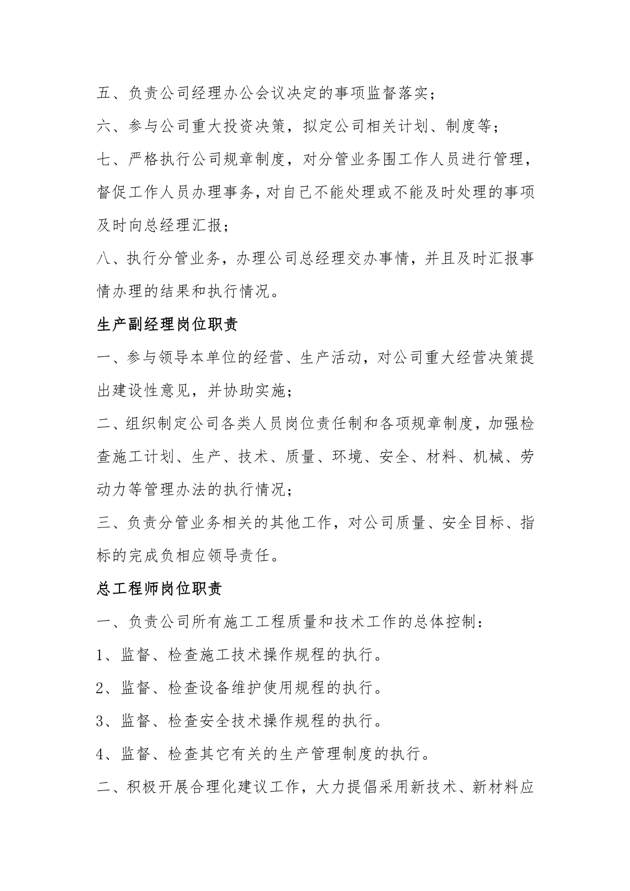 重庆市万州区兴业建筑有限公司岗位职责说明_第5页