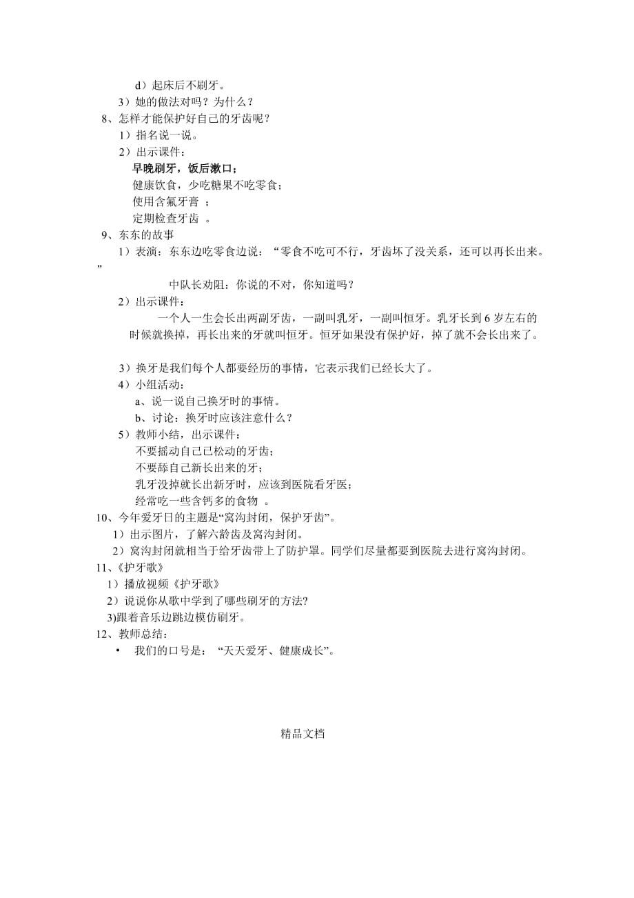 爱牙护牙主题队会课程教案.doc_第3页