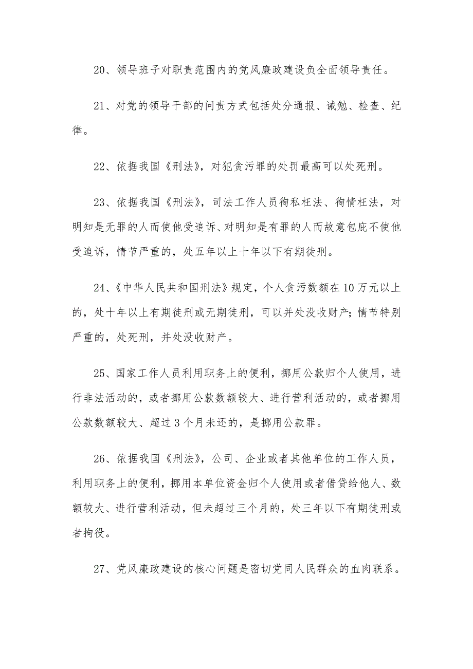 清风廉韵知识竞赛测试题（含答案）_第3页