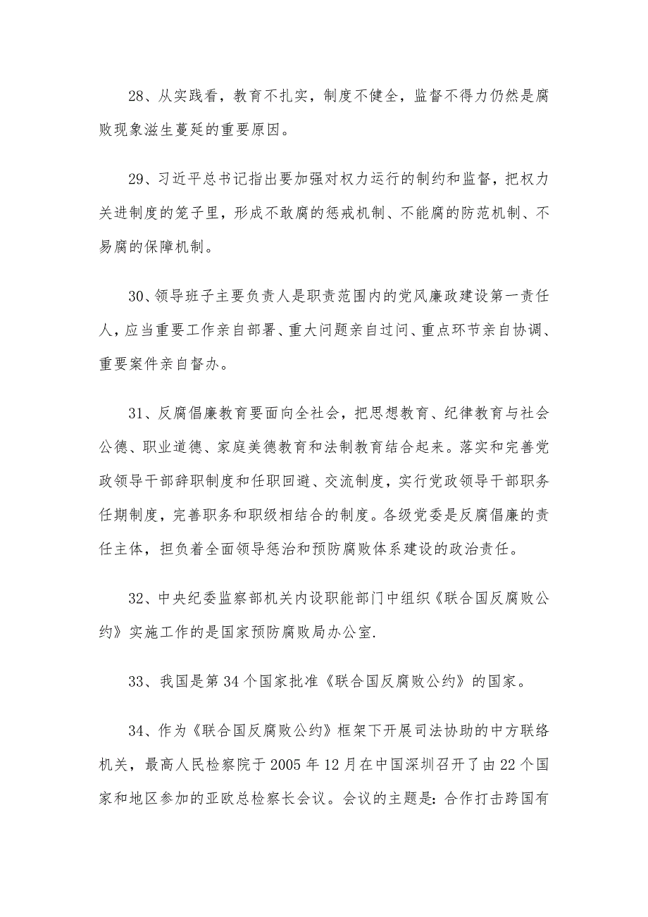 清风廉韵知识竞赛测试题（含答案）_第4页