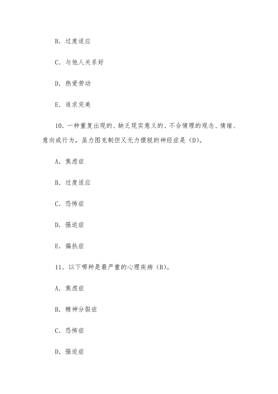 心理健康知识竞赛测试题（含答案）_第4页