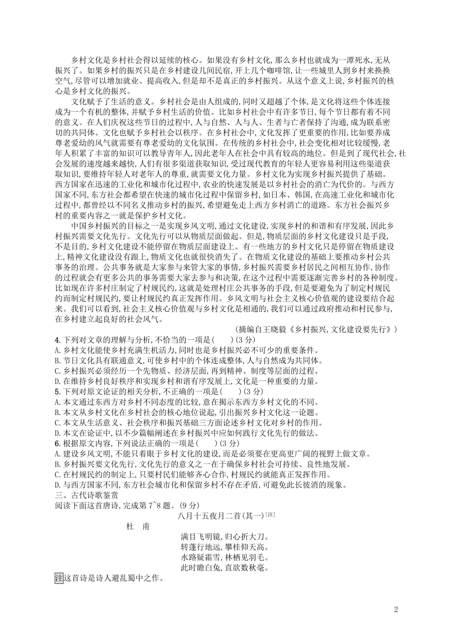 高考语文二轮复习组合强化练5语基论述类诗歌名句_第2页