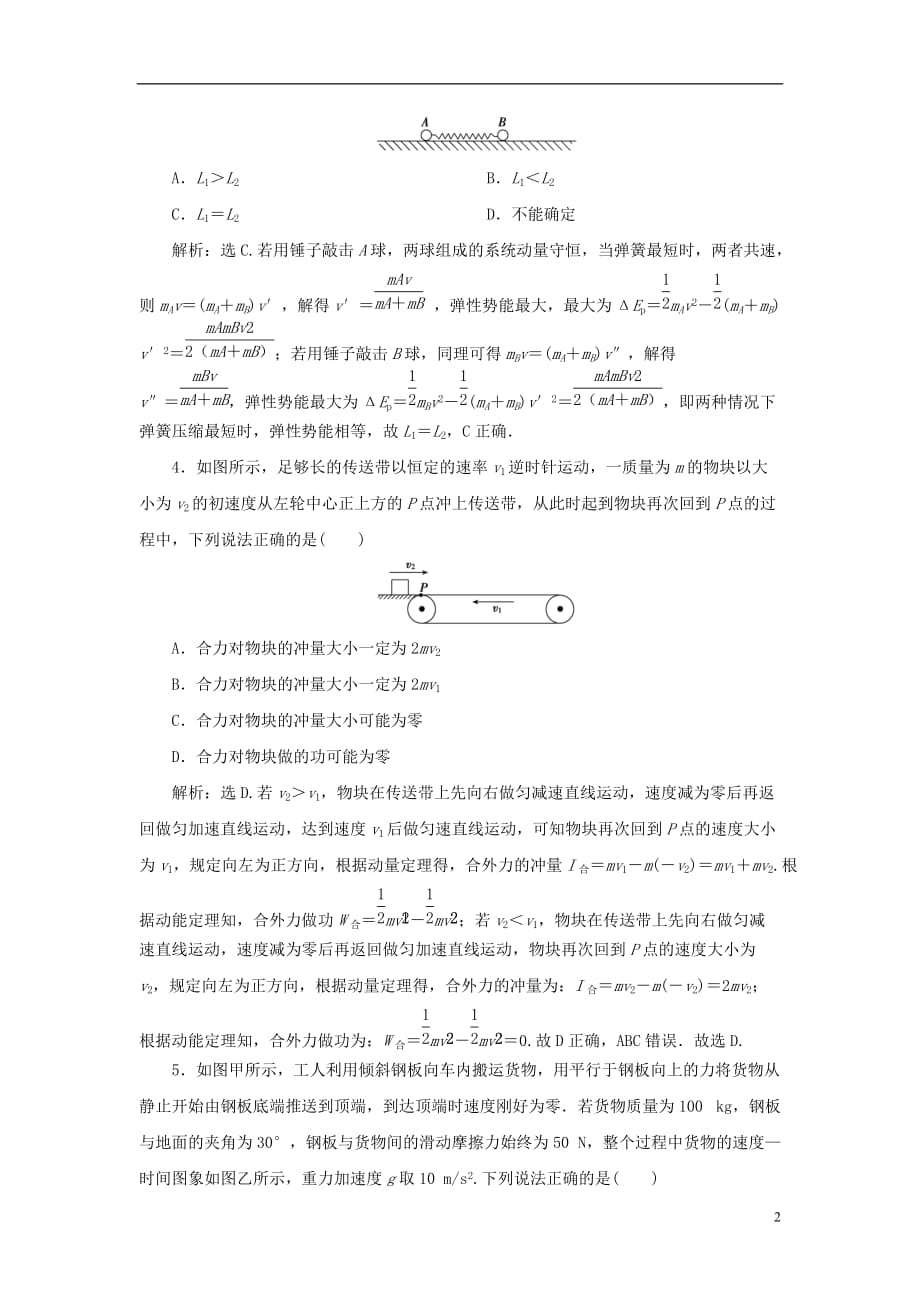 高考物理大二轮复习考前基础回扣练8动量定理和动量守恒定律_第2页