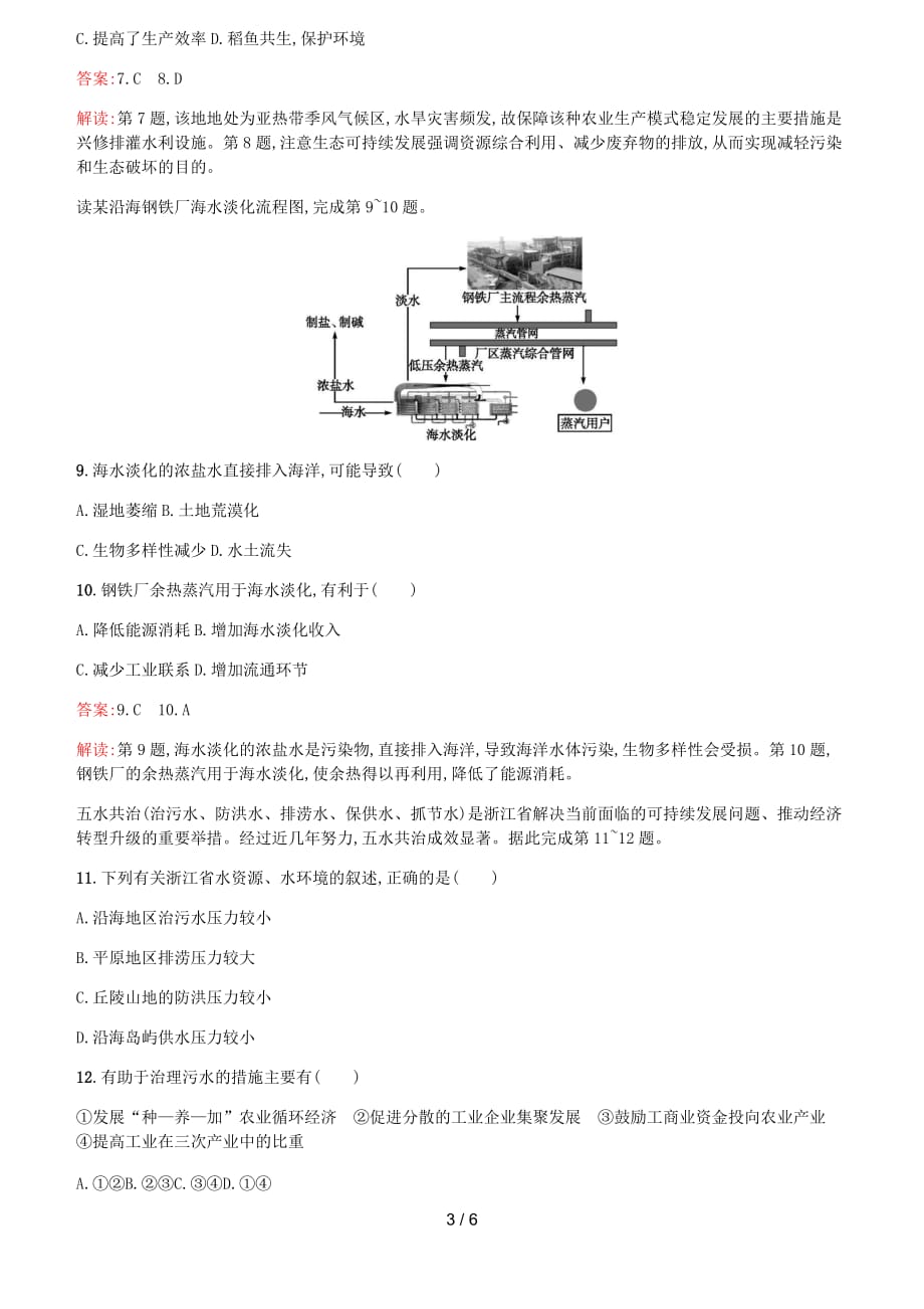 (浙江选考Ⅰ)高考地理二轮复习考点强化练可持续发展的基本内涵协调人地关系的主要途径含答案_第3页