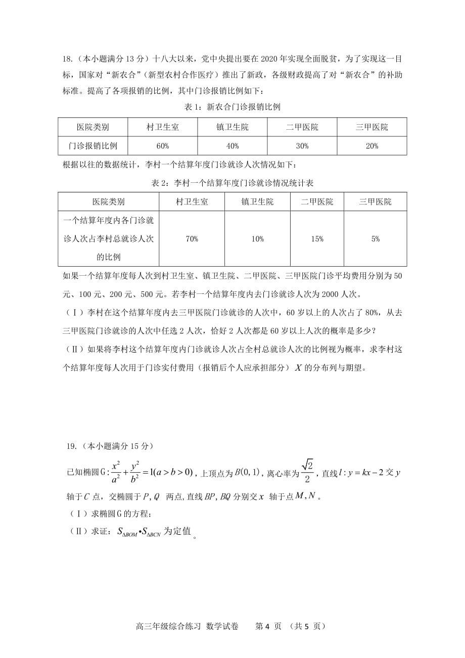 2020年北京市门头沟区高三数学一模试卷_第4页