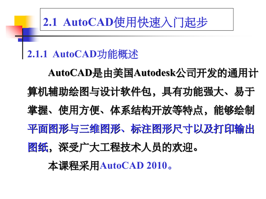 电力工程绘图-第章-电力工程CAD绘图基本使用方法ppt课件_第2页