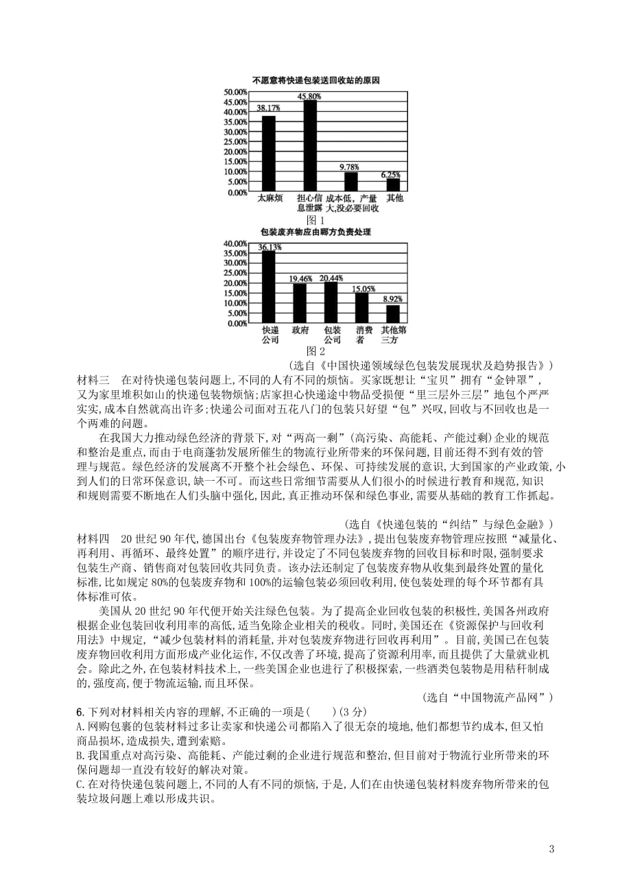 高考语文二轮复习组合强化练10语基语用实用类_第3页