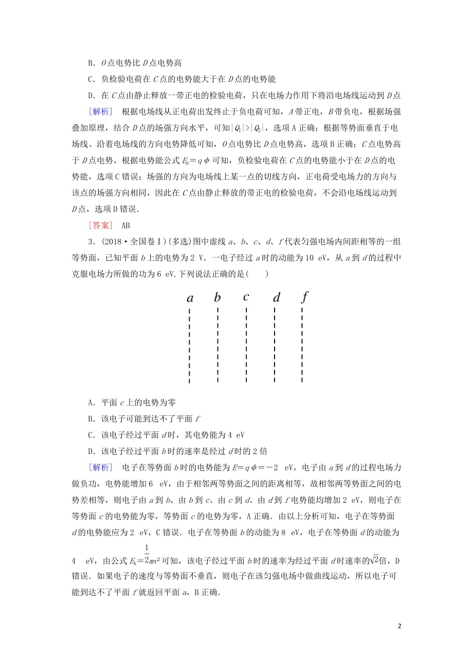 高考物理大二轮复习专题三电场和磁场专题跟踪训练8电场及带电粒子在电场中的运动_第2页