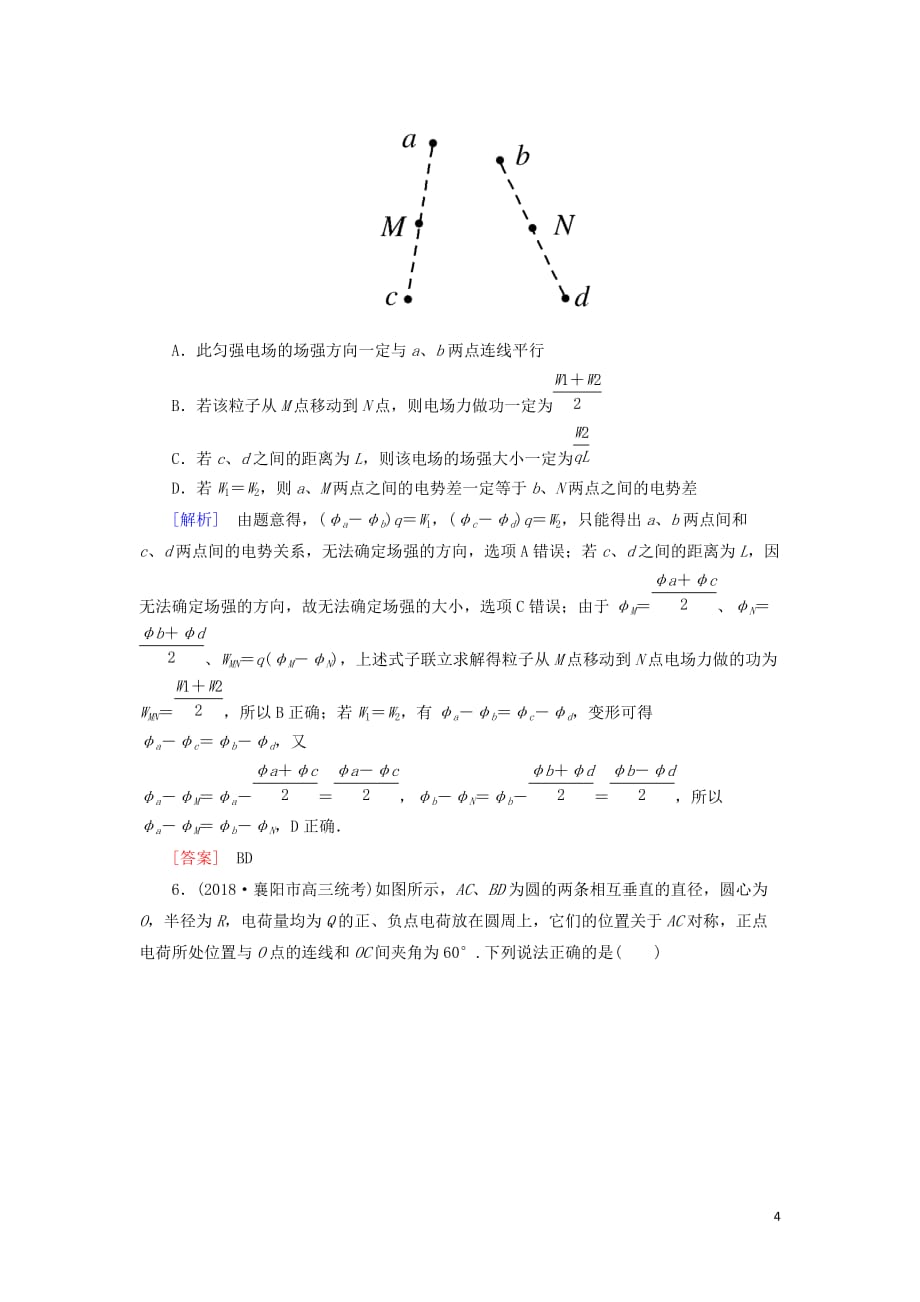 高考物理大二轮复习专题三电场和磁场专题跟踪训练8电场及带电粒子在电场中的运动_第4页