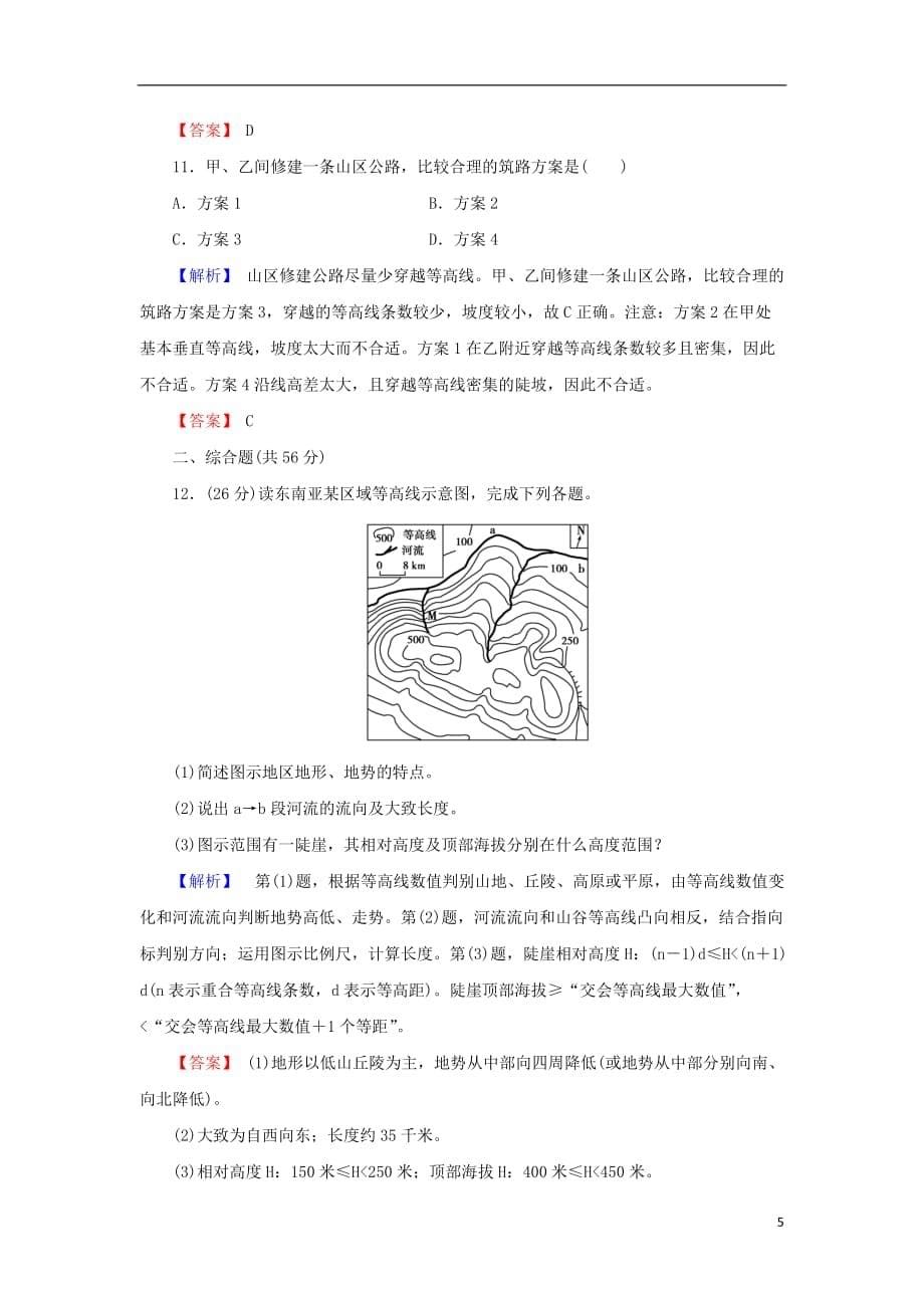 高考地理总复习第一章行星地球1_1_1地球与地图课下限时集训新人教版_第5页