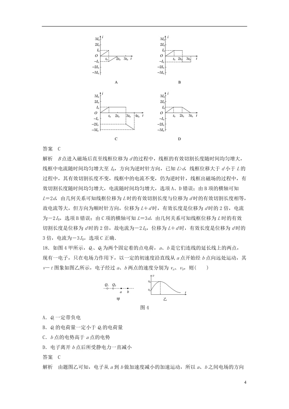 高考物理总复习精准提分练：选择题专练（八）_第4页