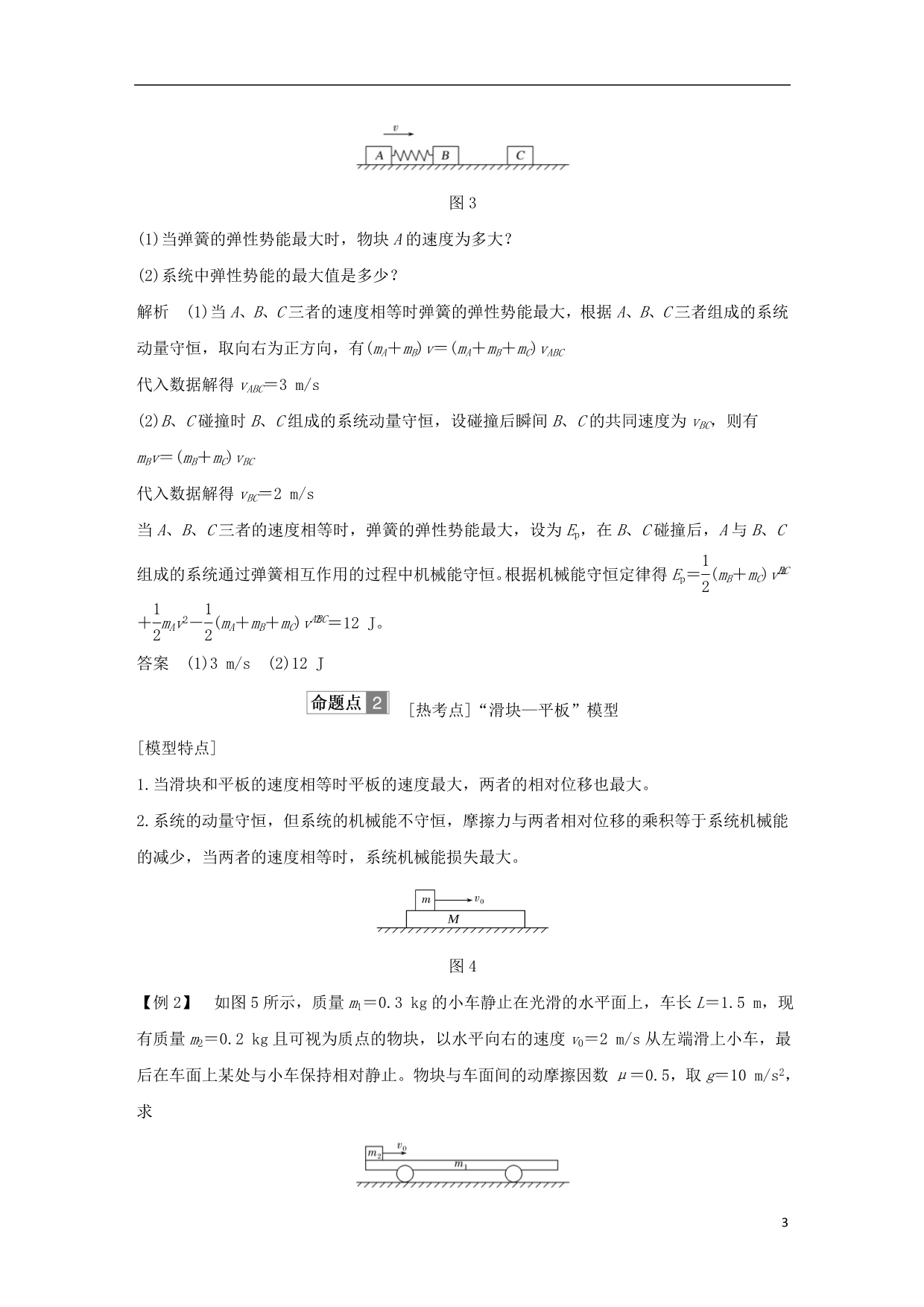 高考物理总复习第六章碰撞与动量守恒能力课动量和能量观点的综合应用学案_第3页