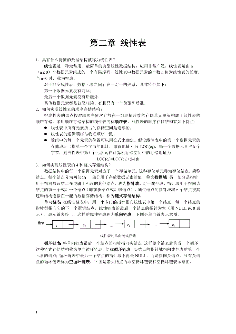 《数据结构、算法与应用(C++语言描述)》习题参考答案doc教材课程_第4页