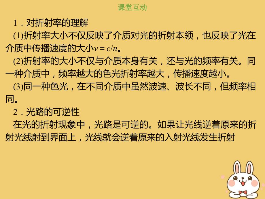 高考物理总复习选考部分机械振动机械波光电磁波相对论简介14_3_1考点强化折射定律　折射率课件_第2页